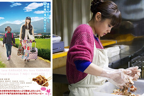 【予告編】高橋愛、料理姿をお披露目「油は172度やけん！」 『カラアゲ★USA』 画像