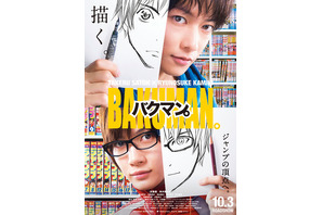 佐藤健×神木隆之介『バクマン。』、小畑健描き下ろし新ビジュアル公開！ 画像