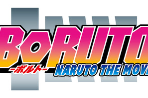 ナルト新時代の幕開け！『BORUTO-NARUTO THE MOVIE-』特報映像が公開 画像