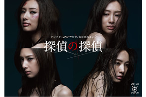 北川景子の美しき“四変化”…「探偵の探偵」ポスタービジュアル公開 画像