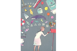 今日マチ子原作のマンガが舞台化　総合プロデューサーに『踊る』の本広克行 画像