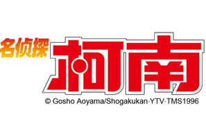アニメ「名探偵コナン」、日本放送から2時間後に中国での配信が決定！ 画像
