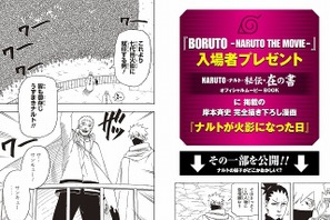 『BORUTO』入場者特典漫画「ナルトが火影になった日」の一部が公開 画像