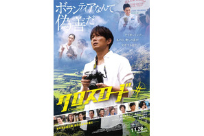 【予告編】EXILE黒木啓司、“ボランティア”を問う…初主演作『クロスロード』 画像