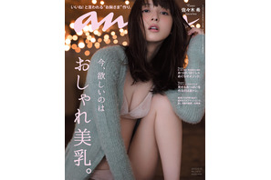 佐々木希、女子の憧れ“おしゃれ美乳”を披露！「anan」表紙に 画像