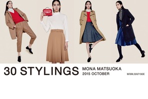 松岡モナが魅せる秋のファッションスタイリング30！「NATURAL BEAUTY BASIC」 画像