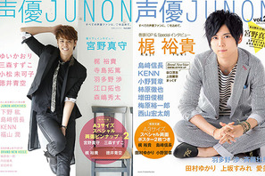 三代目・表紙は福山潤！「声優JUNON Vol.3」発売決定 画像
