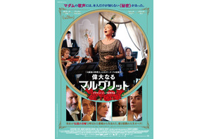 実在する“伝説の音痴”歌姫から生まれた『偉大なるマルグリット』日本公開決定！ 画像