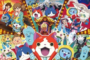 『妖怪ウォッチ』週末観客動員数堂々No.1！大作抑えての偉業は妖怪の仕業!? 画像