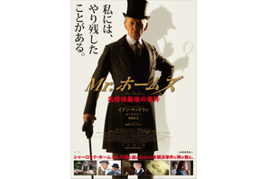 イアン・マッケランが引退した名探偵に！真田広之ら共演『Mr.ホームズ』公開へ 画像