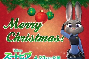 【特別映像】ディズニー新ヒロイン・ジュディからメリー・クリスマス！『ズートピア』 画像