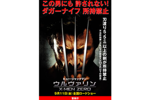 超金属の爪もダメ！　ウルヴァリンとて許さず　警察庁がダガーナイフ所持禁止を訴える 画像
