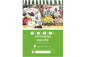 ハンドメイドアクセサリーショップが表参道にて限定オープン！アーティストの対面販売も 画像