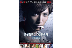 【特報映像】玉木宏主演『探偵ミタライの事件簿』、待望のポスターが解禁！ 画像