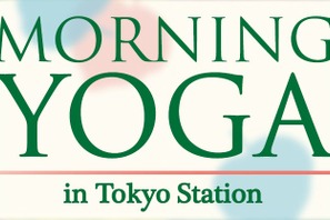 仕事前にヨガで心と体をリフレッシュ！「MORNING YOGA in Tokyo Station」 画像