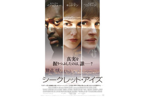 ジュリア・ロバーツ×ニコール・キッドマン初競演！『シークレット・アイズ』公開決定 画像