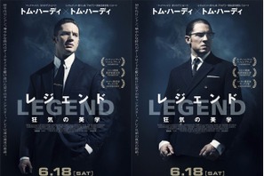 トム・ハーディ、双子ギャングの個性異なるビジュアル解禁！『レジェンド』 画像