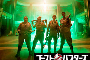 【予告編】新生『ゴーストバスターズ』降臨！アノ音楽＆つなぎ姿も昔のまま？ 画像