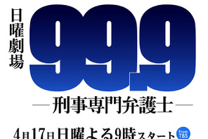 風間俊介が殺人犯に!? 「99.9」で松本潤とドラマ初共演 画像