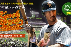 キアヌ・リーブス主演『ノック・ノック』、野球映画になって公開決定！ 画像