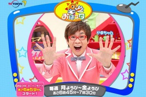 小野友樹＆花江夏樹、「おはスタ」新MCに決定！やまちゃん卒業まであと1日 画像