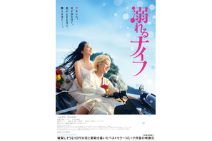 小松菜奈×菅田将暉のキス寸止め特報映像＆ポスター解禁『溺れるナイフ』 画像