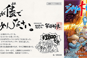 「ジブリの大博覧会」入場料が異例の値下げ！ 鈴木P「わがままでごめんなさい」 画像