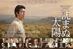 シャーロット、片岡愛之助ら総勢32名のキャスト発表！上川隆也主演「沈まぬ太陽」 画像