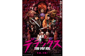 【予告編】鈴木亮平の吸血鬼姿＆ヤバすぎる邪鬼たち解禁！『彼岸島 デラックス』 画像