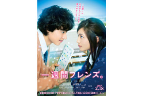 山崎賢人、川口春奈と見つめ合う…『一週間フレンズ。』ポスター解禁 画像