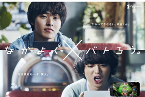 山崎賢人＆染谷将太、“先輩後輩”バトル勃発!? 新TVCM 画像