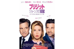 帰ってきたブリジット・ジョーンズ、元カレ＆新カレに挟まれた“三角関係”ポスター解禁！ 画像