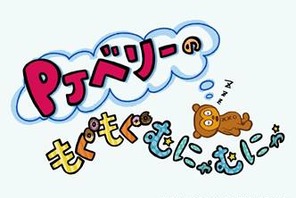 「パラッパラッパー」が新アニメシリーズで復活！ 今度は“PJベリー”が主人公 画像