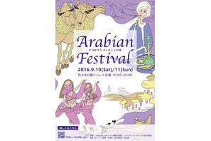 アラブ諸国の“食・モノ・文化”を体感！日本最大級「アラビアンフェスティバル」初開催 画像