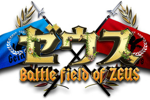 櫻井翔＆有吉弘行の“ジャニーズ”VS“芸人”の戦いが再び！「究極バトル“ゼウス”」秋放送 画像