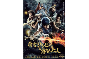 “勇者”山田孝之の鬼気迫る表情！「勇者ヨシヒコ」最新作ビジュアル公開 画像