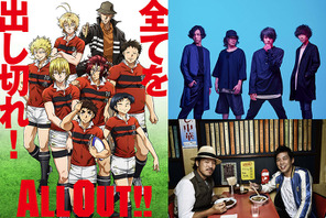 スキマスイッチ「全力少年」を奥田民生がリアレンジ！アニメ「ALL OUT!!」EDに 画像