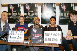 世界初ネットで映画生解説　清水崇らの『ディセント』解説に会場もネット上も興奮 画像