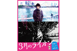 アニメ原画や桐山零のダッフルコートも！「３月のライオン 映画とアニメの展覧会」開催 画像