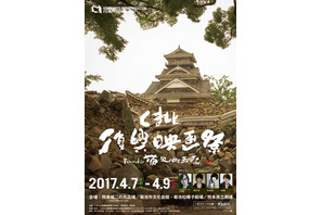 【シネマVOYAGE】桜＆郷土料理…日帰りでも楽しめるくまもと復興映画祭 画像