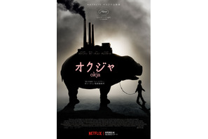 ポン・ジュノ監督来日決定！Netflix『オクジャ』巨大生物の全貌が明らかに 画像