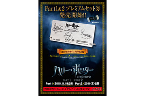 ハリー、ロン、ハーマイオニーのサイン＆メッセージ入りプレミアム券発売が決定！ 画像