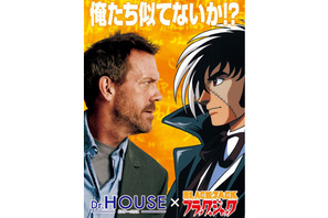 日米天才偏屈医師対決？　Dr.ハウスとブラック・ジャックのコラボ実現 画像