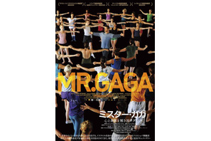 ナタリー・ポートマンも絶賛！ ダンスドキュメンタリー『ミスター・ガガ』10月公開 画像