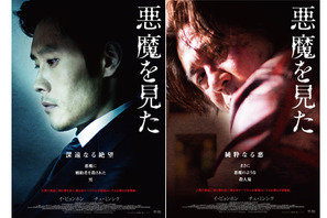 ビョンホンが復讐に燃える男に！　韓国騒然の『悪魔を見た』ポスター解禁 画像