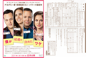 これを観て婚姻届に判を押す？　やめる？　『僕が結婚を決めたワケ』予告編が到着 画像