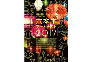 蜷川実花の極彩色の世界観が六本木を染める！ 「六本木アートナイト 2017」開催 画像