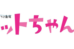 三宅健、黒柳徹子に“恋”!?「徹子の部屋」に関わる“盟友”ディレクター役に「恐れ多い」 画像