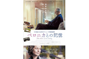 初恋の記憶が揺らぎだす…『ベロニカとの記憶』メインビジュアル＆場面写真公開 画像