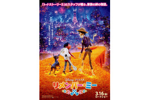 世界一!? リー・アンクリッチ監督絶賛の日本版ポスター解禁『リメンバー・ミー』 画像